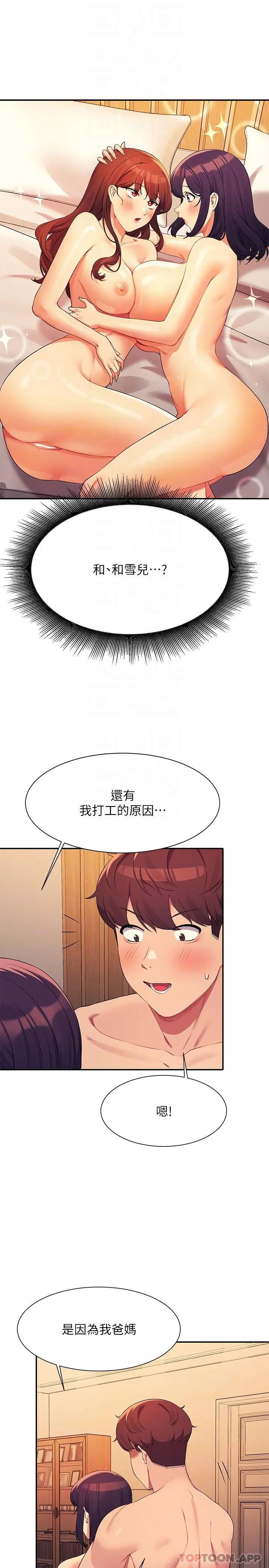 漫画《谁说理组没正妹》第88话第18张图