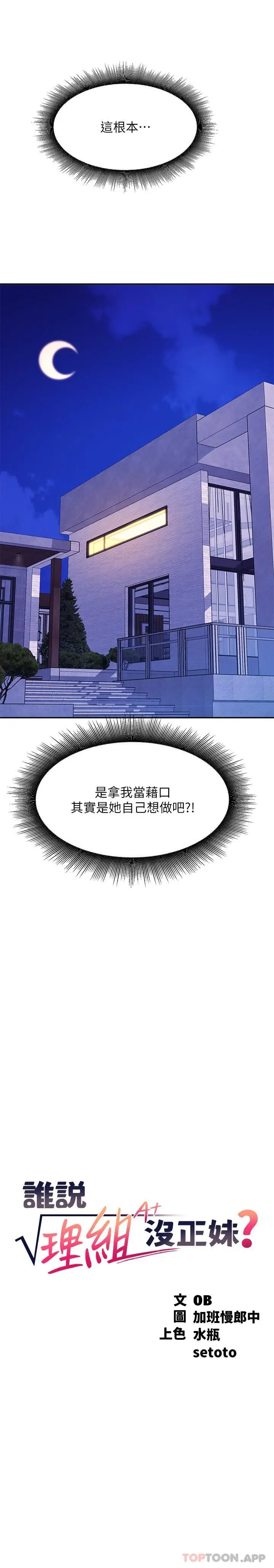 漫画《谁说理组没正妹》第88话第2张图