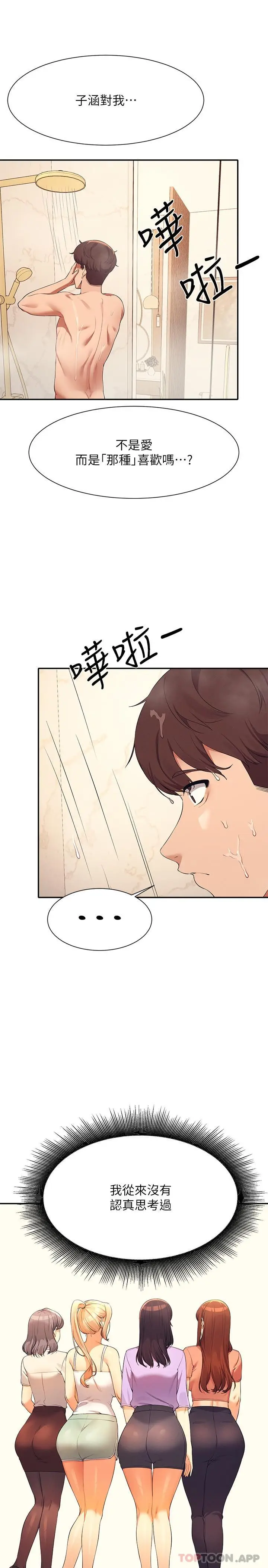 漫画《谁说理组没正妹》第88话第21张图