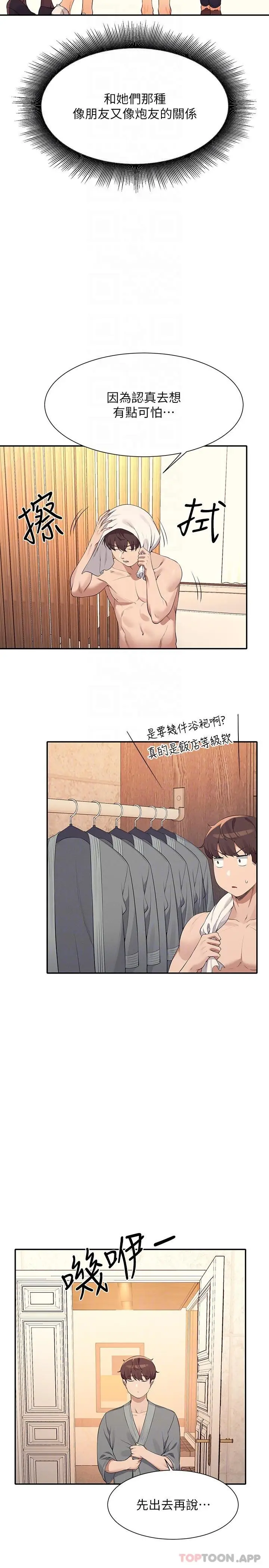 漫画《谁说理组没正妹》第88话第22张图