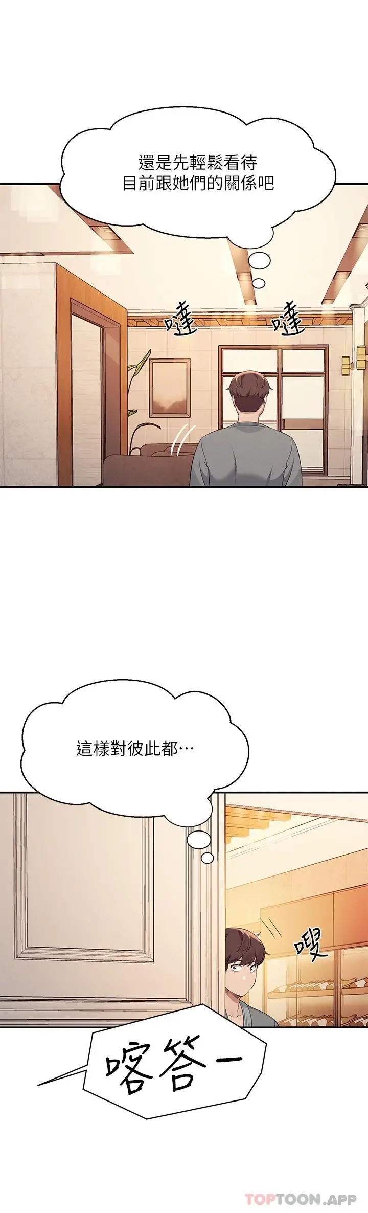 漫画《谁说理组没正妹》第88话第23张图