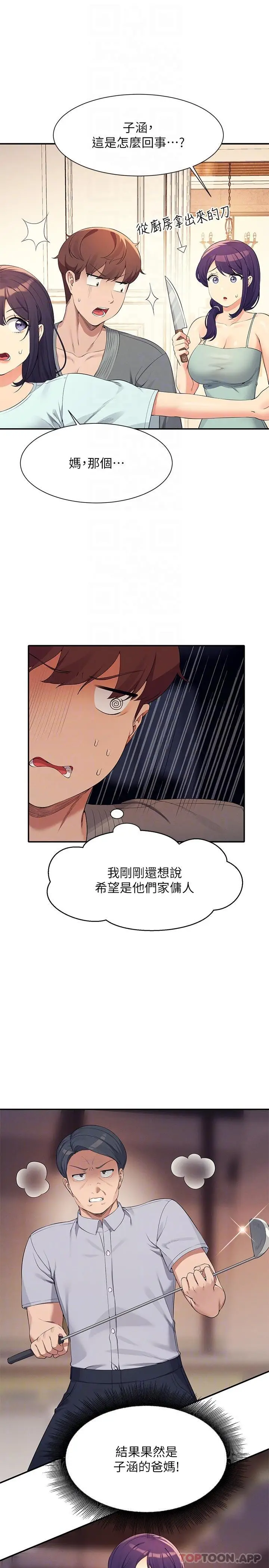 漫画《谁说理组没正妹》第88话第26张图