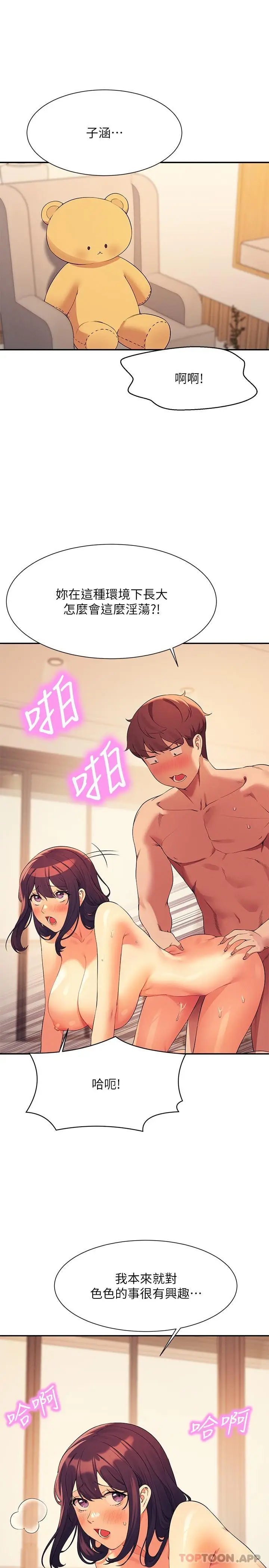 漫画《谁说理组没正妹》第88话第3张图