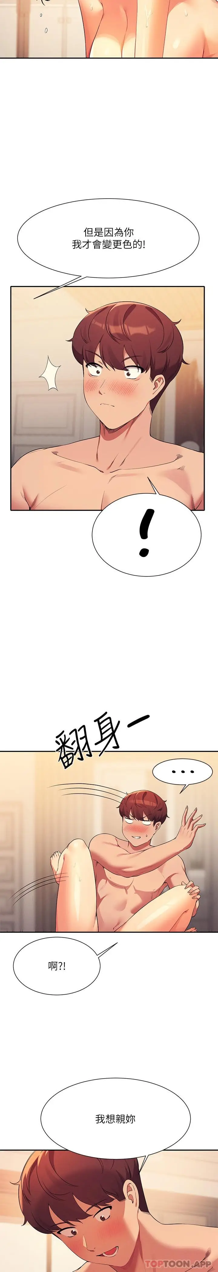 漫画《谁说理组没正妹》第88话第4张图