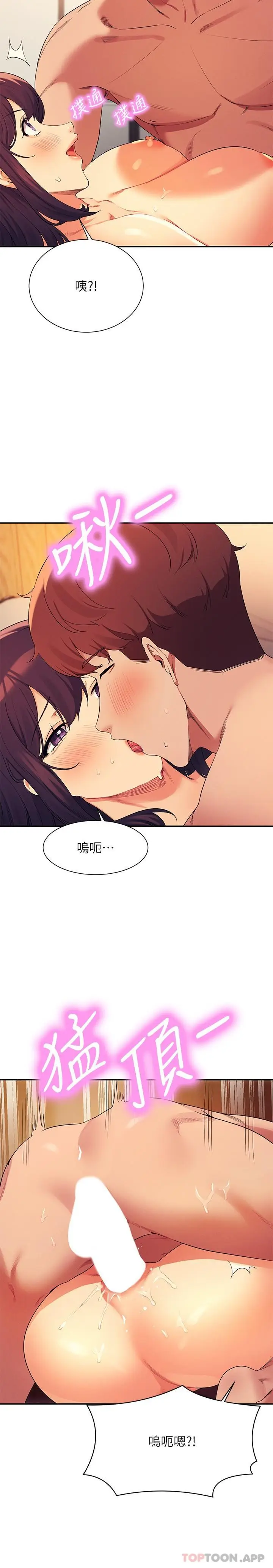 漫画《谁说理组没正妹》第88话第5张图