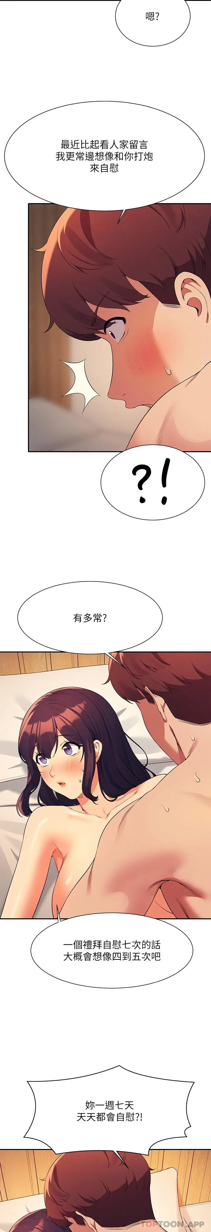 漫画《谁说理组没正妹》第88话第7张图
