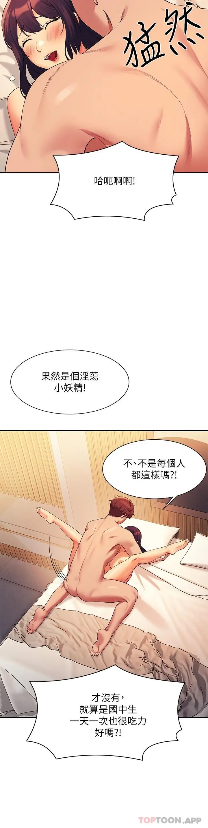 漫画《谁说理组没正妹》第88话第8张图