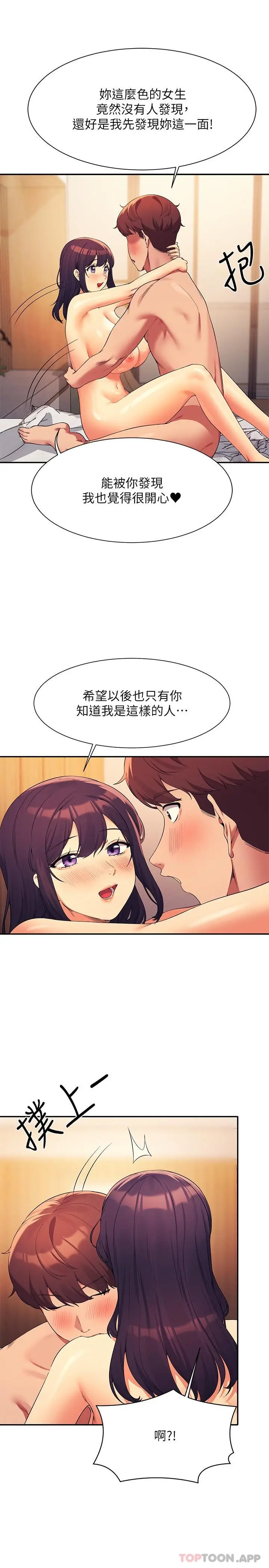 漫画《谁说理组没正妹》第88话第9张图