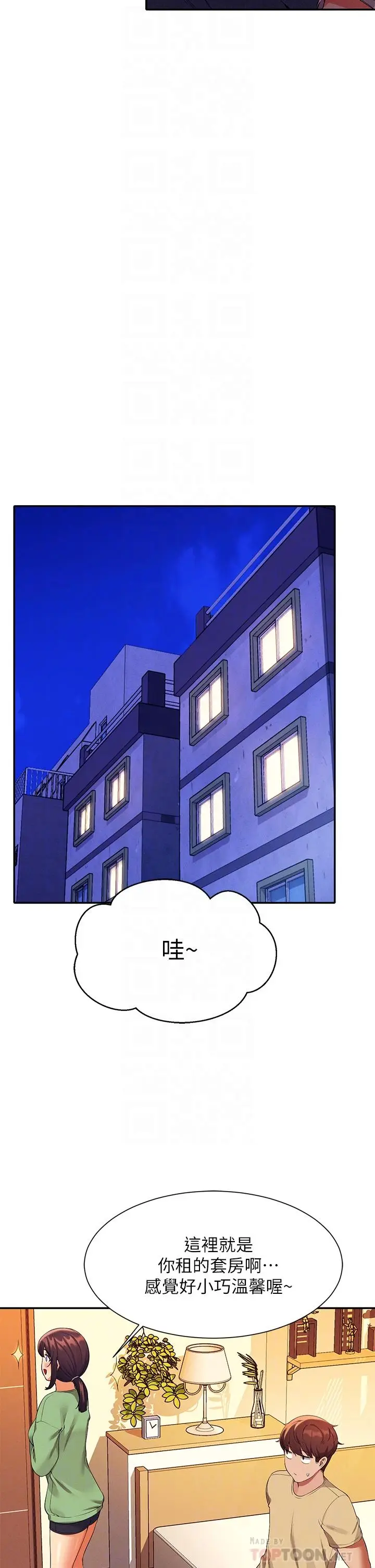 漫画《谁说理组没正妹》第63话第10张图