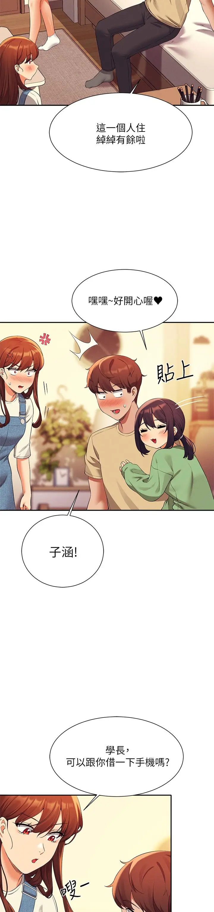漫画《谁说理组没正妹》第63话第11张图