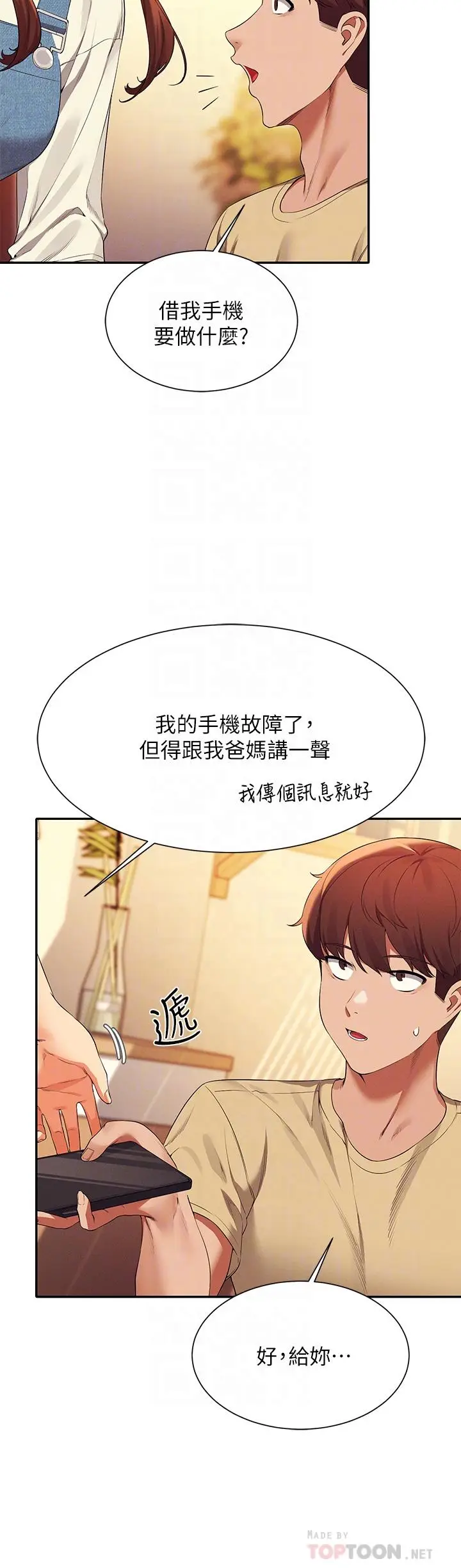 漫画《谁说理组没正妹》第63话第12张图