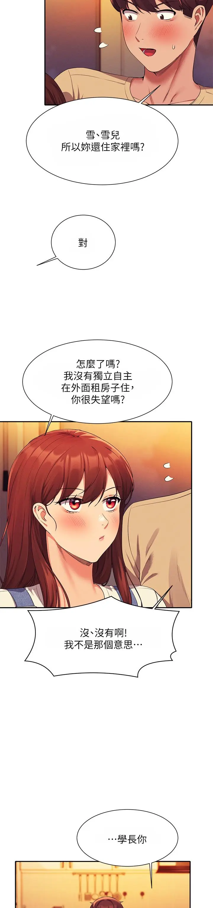漫画《谁说理组没正妹》第63话第15张图