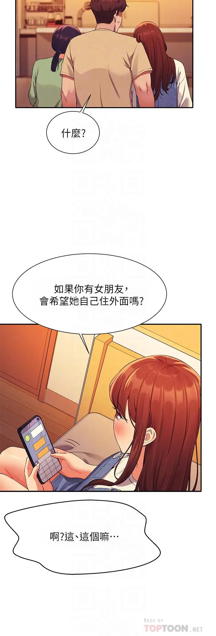 漫画《谁说理组没正妹》第63话第16张图