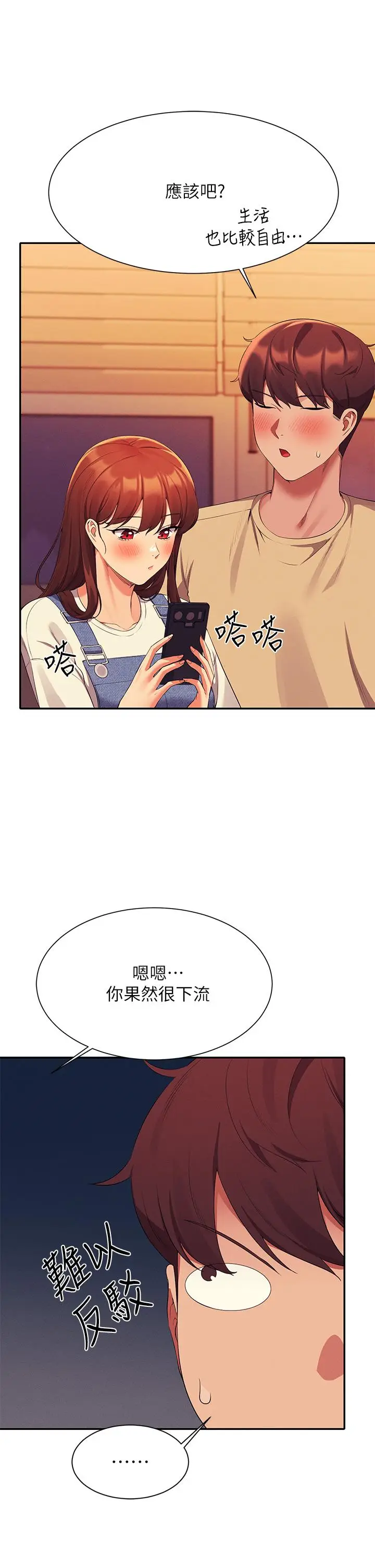 漫画《谁说理组没正妹》第63话第17张图