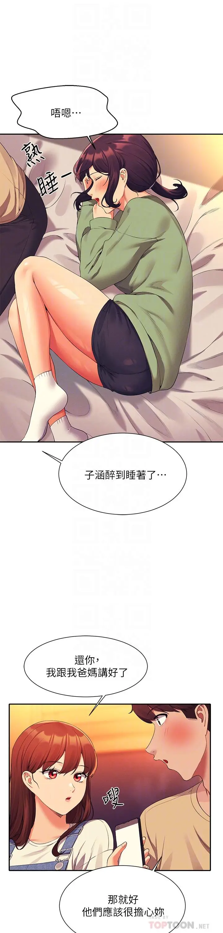 漫画《谁说理组没正妹》第63话第18张图