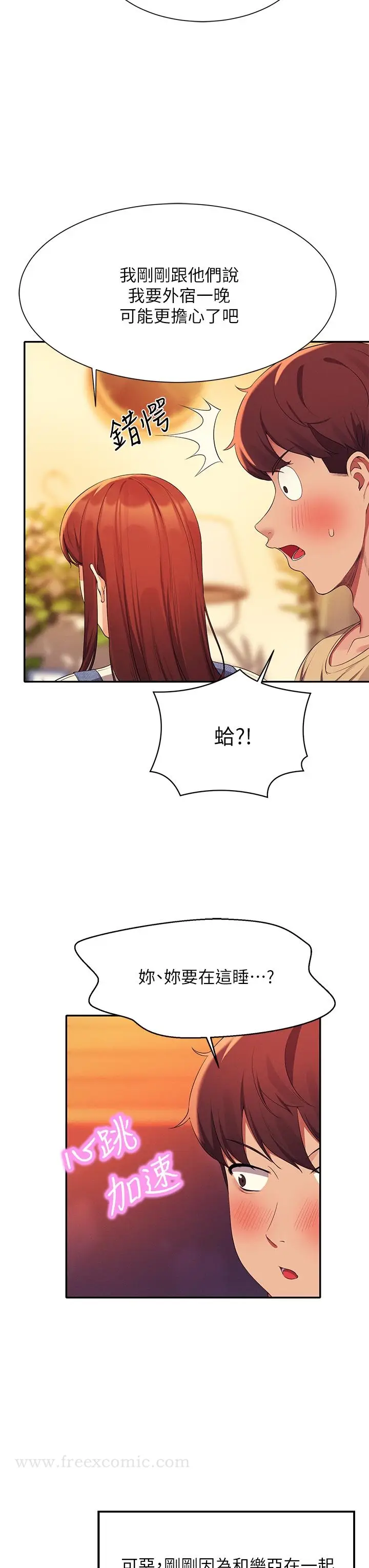 漫画《谁说理组没正妹》第63话第19张图