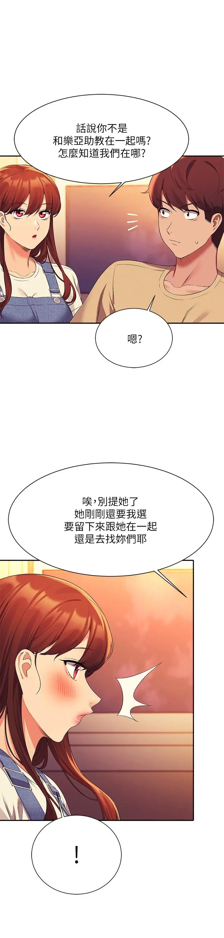 漫画《谁说理组没正妹》第63话第21张图