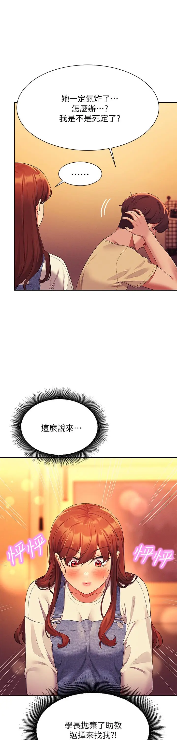 漫画《谁说理组没正妹》第63话第22张图