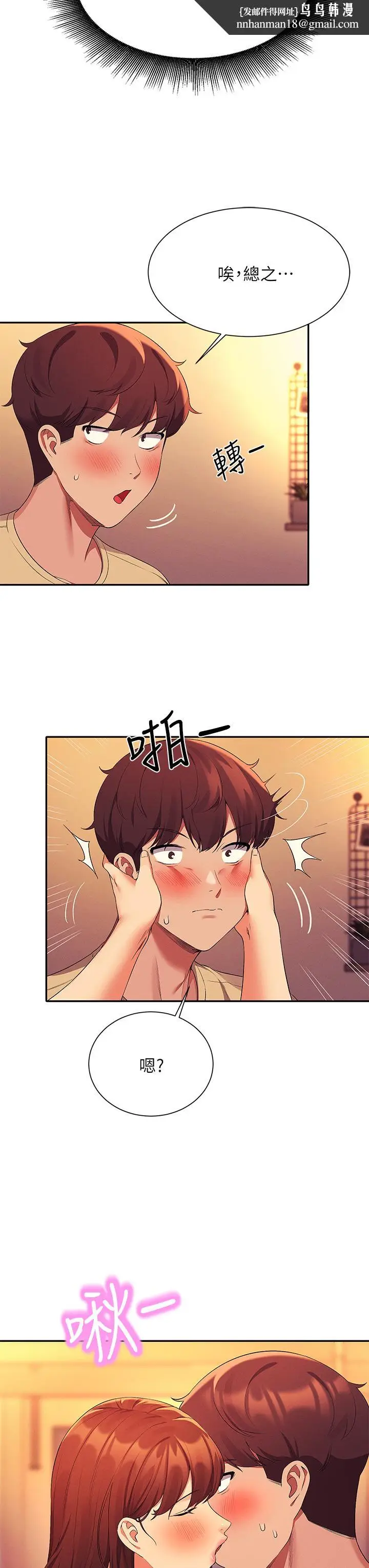漫画《谁说理组没正妹》第63话第23张图