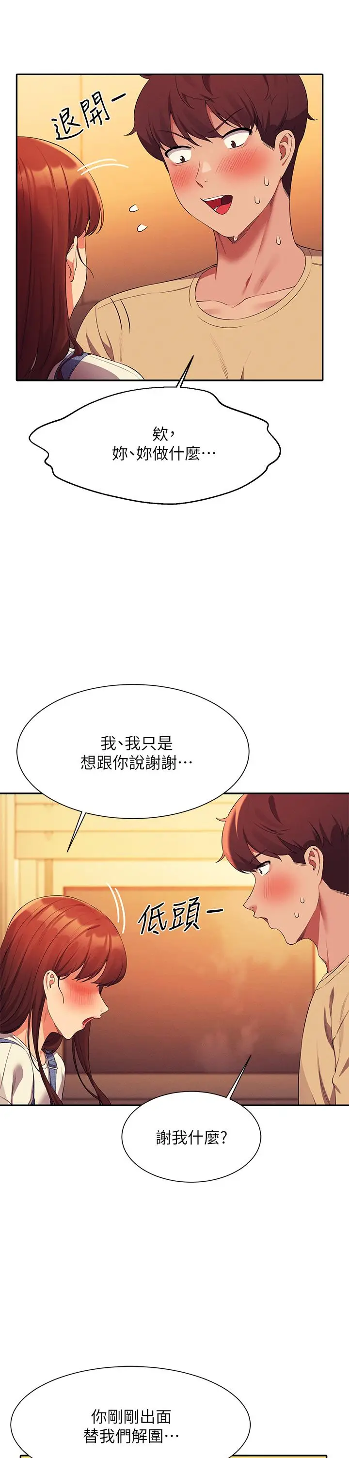 漫画《谁说理组没正妹》第63话第25张图