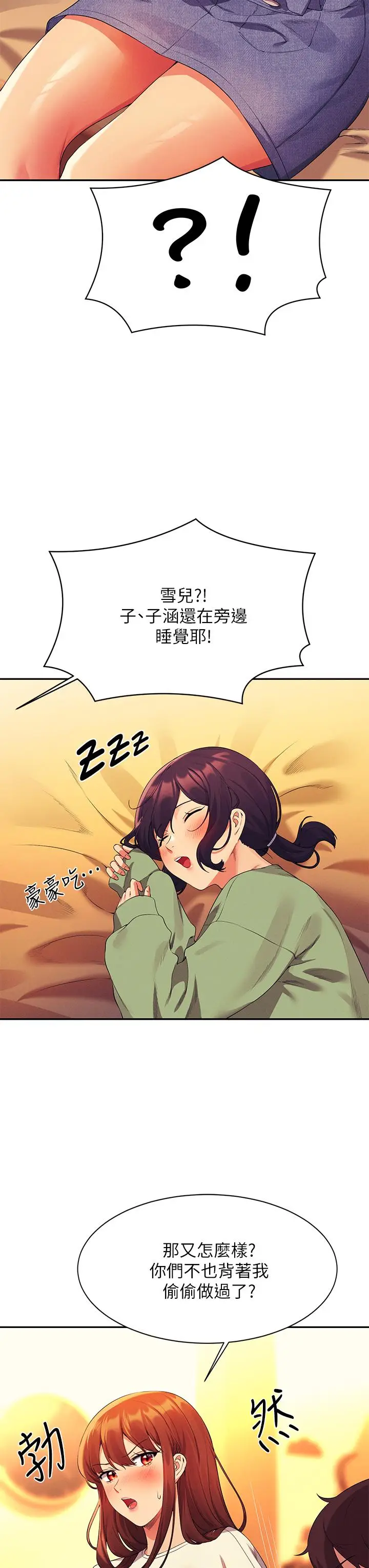 漫画《谁说理组没正妹》第63话第27张图