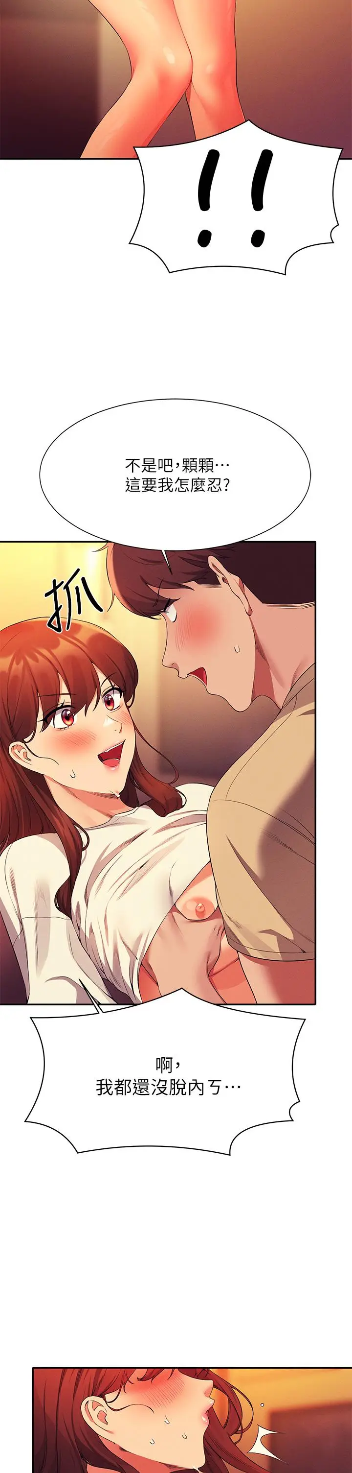 漫画《谁说理组没正妹》第63话第30张图