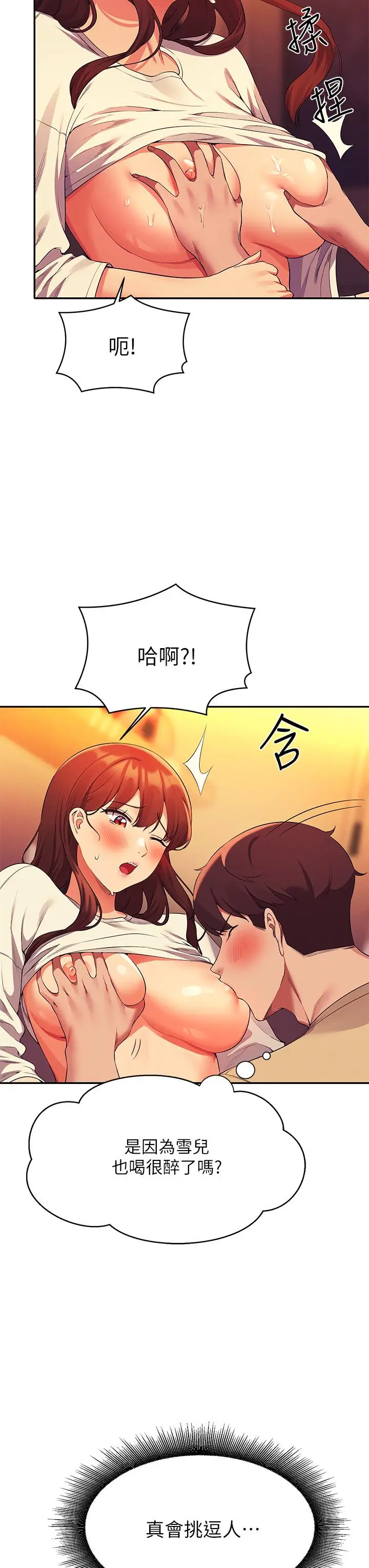漫画《谁说理组没正妹》第63话第31张图