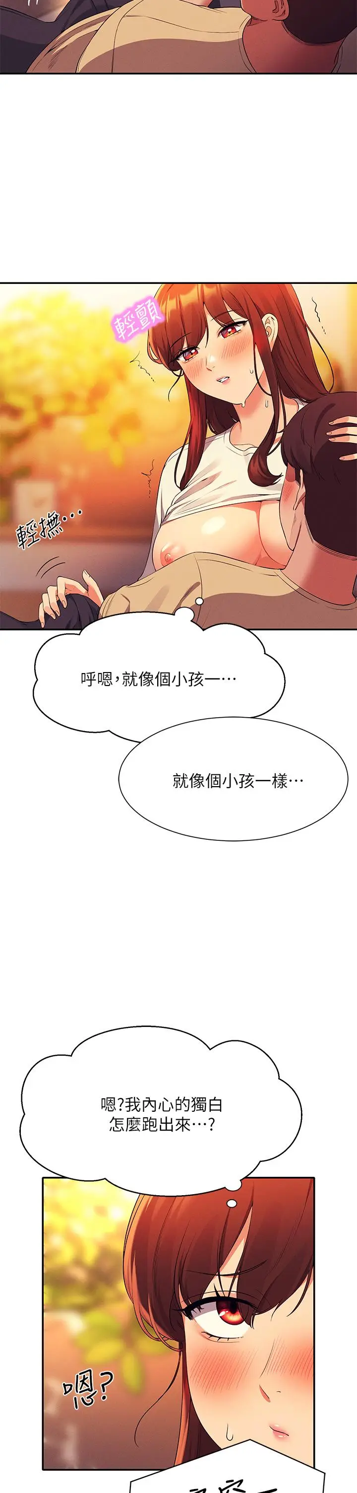 漫画《谁说理组没正妹》第63话第34张图