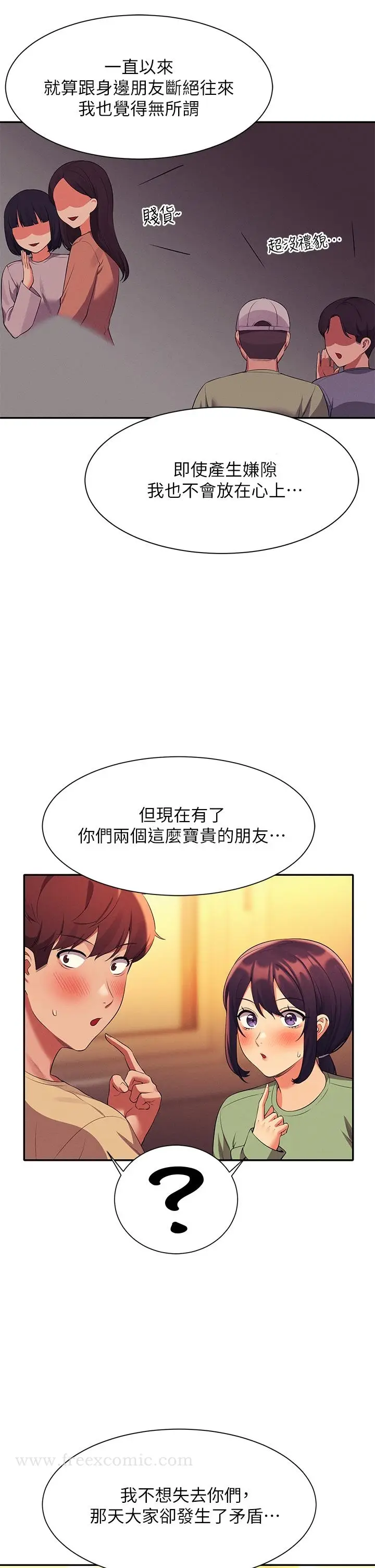 漫画《谁说理组没正妹》第63话第38张图