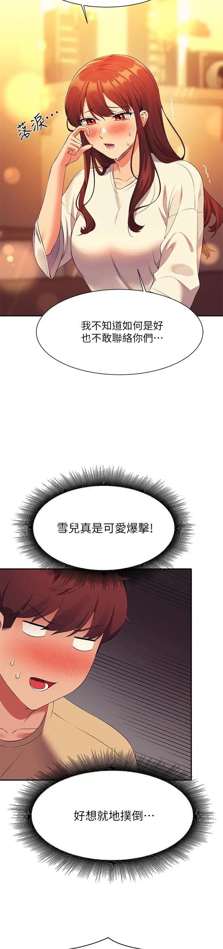 漫画《谁说理组没正妹》第63话第39张图