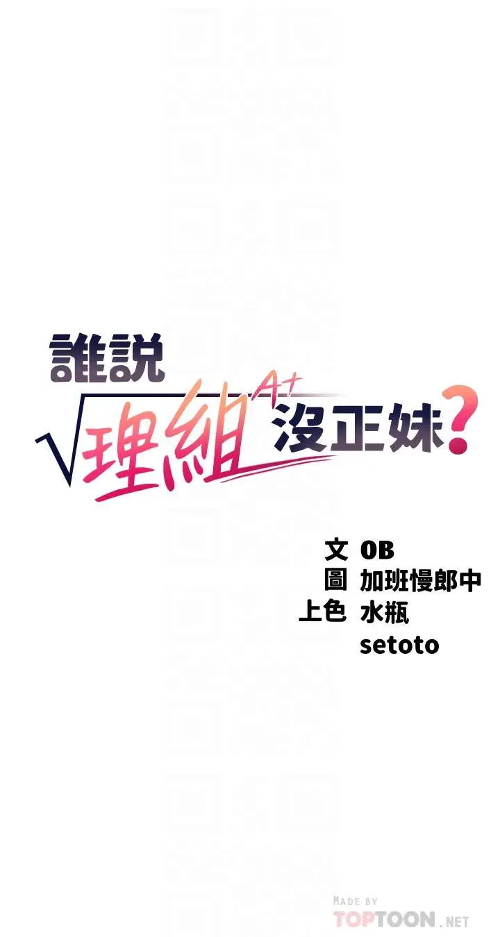漫画《谁说理组没正妹》第63话第4张图