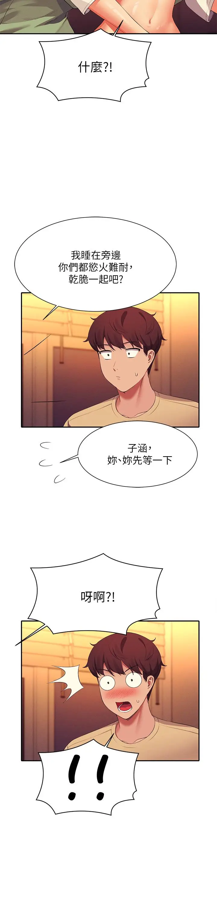 漫画《谁说理组没正妹》第63话第42张图