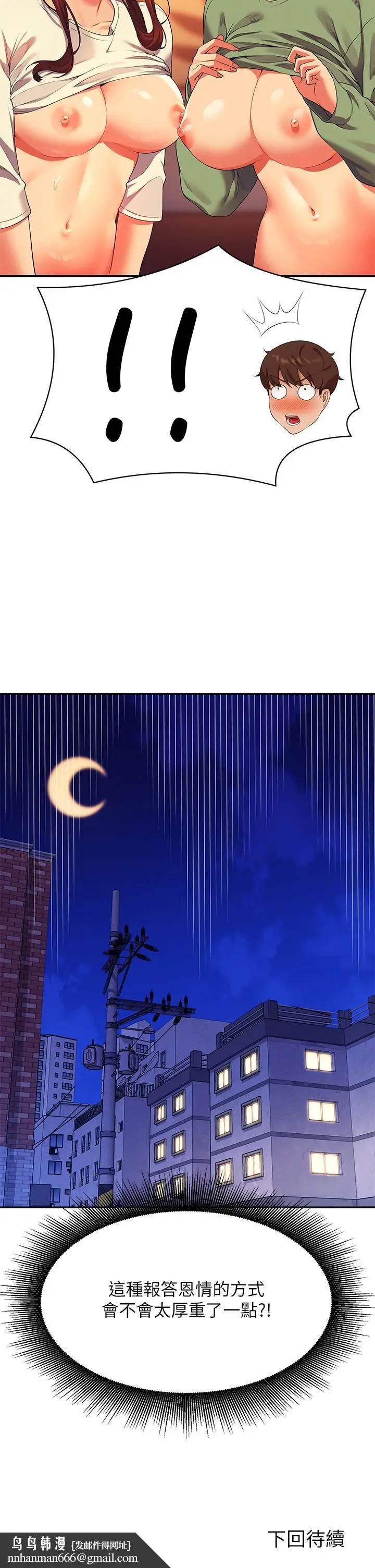 漫画《谁说理组没正妹》第63话第44张图
