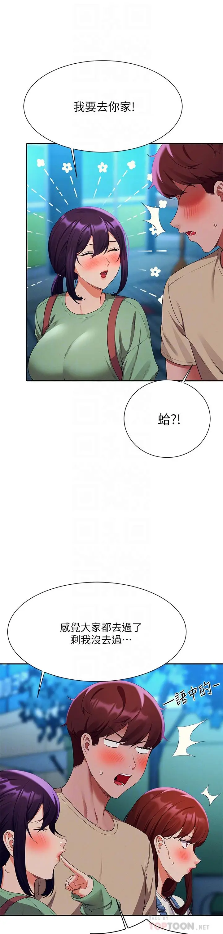 漫画《谁说理组没正妹》第63话第6张图