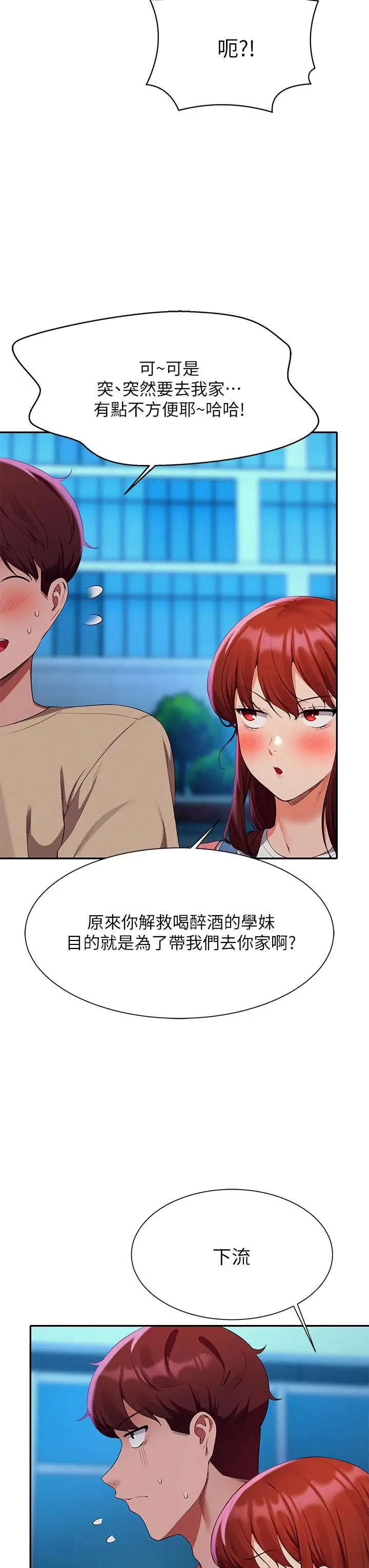 漫画《谁说理组没正妹》第63话第7张图