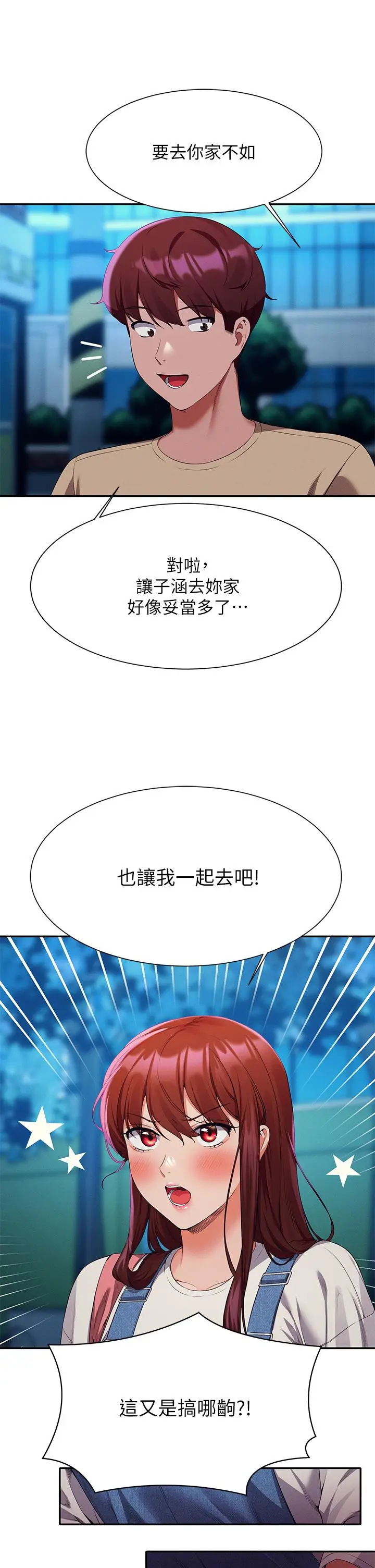漫画《谁说理组没正妹》第63话第9张图