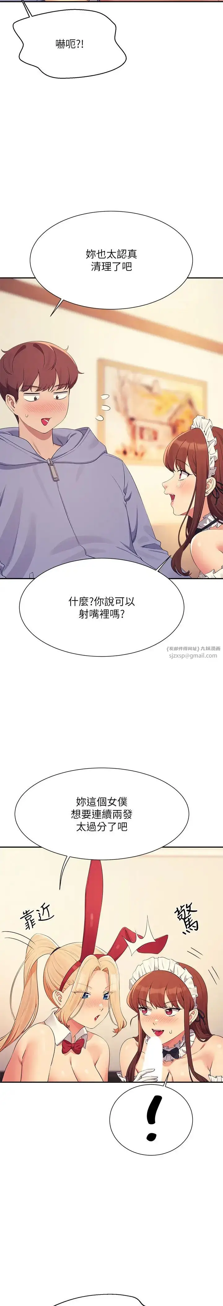 漫画《谁说理组没正妹》第144话第11张图
