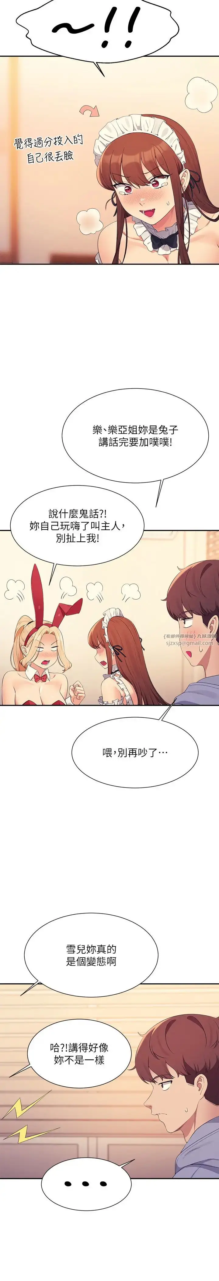 漫画《谁说理组没正妹》第144话第12张图