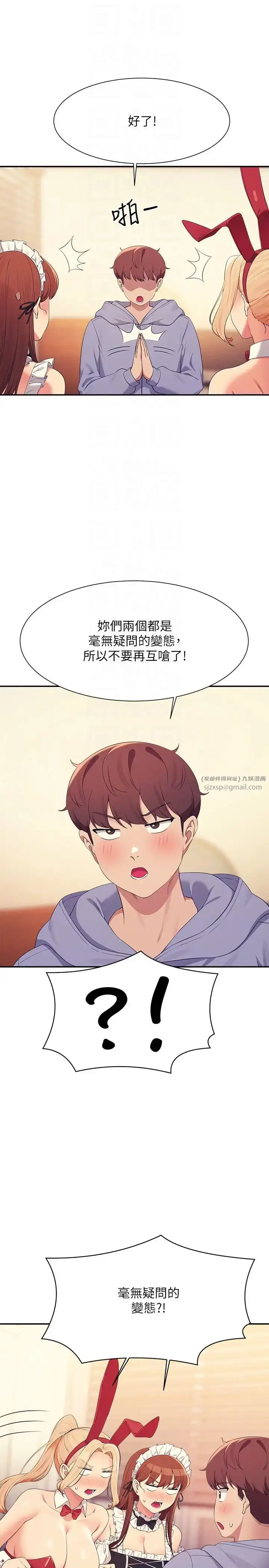 漫画《谁说理组没正妹》第144话第14张图