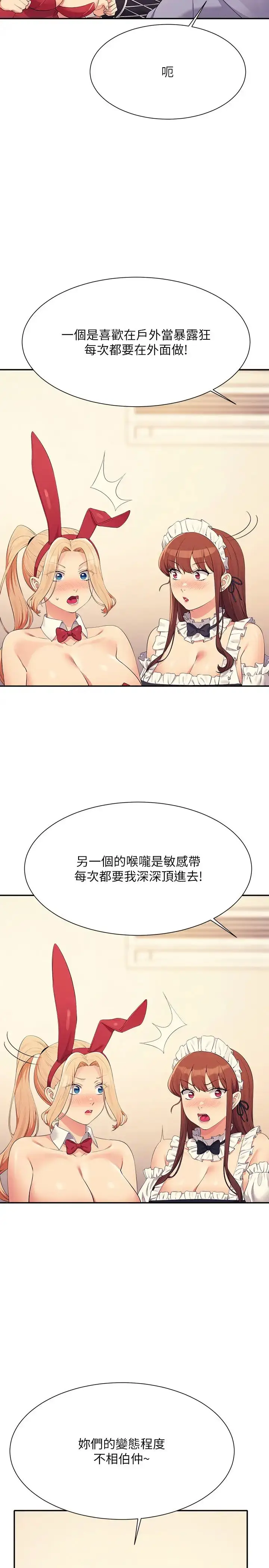 漫画《谁说理组没正妹》第144话第15张图