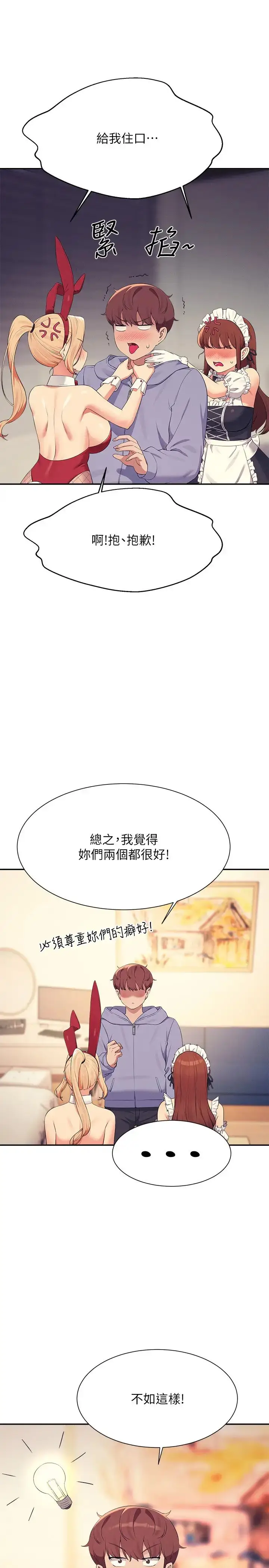漫画《谁说理组没正妹》第144话第17张图