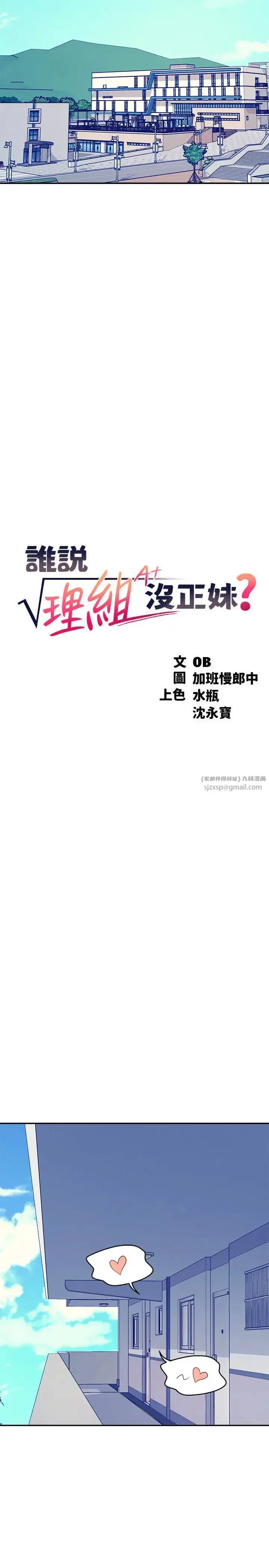 漫画《谁说理组没正妹》第144话第2张图