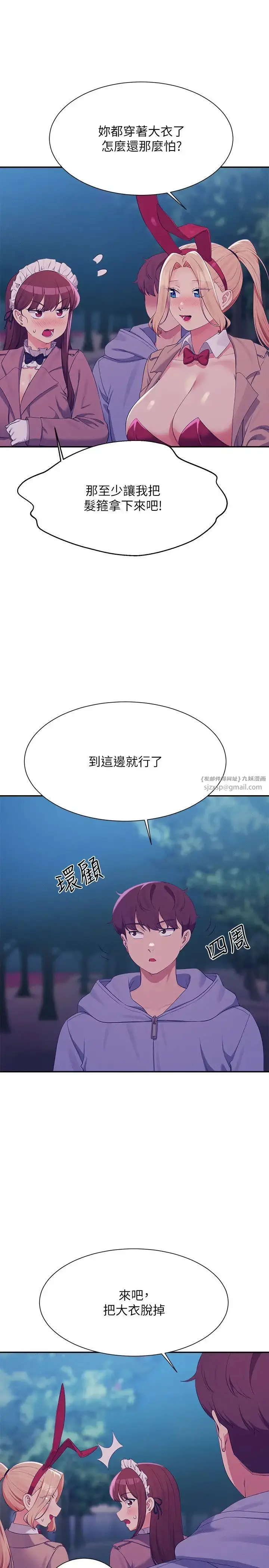 漫画《谁说理组没正妹》第144话第21张图