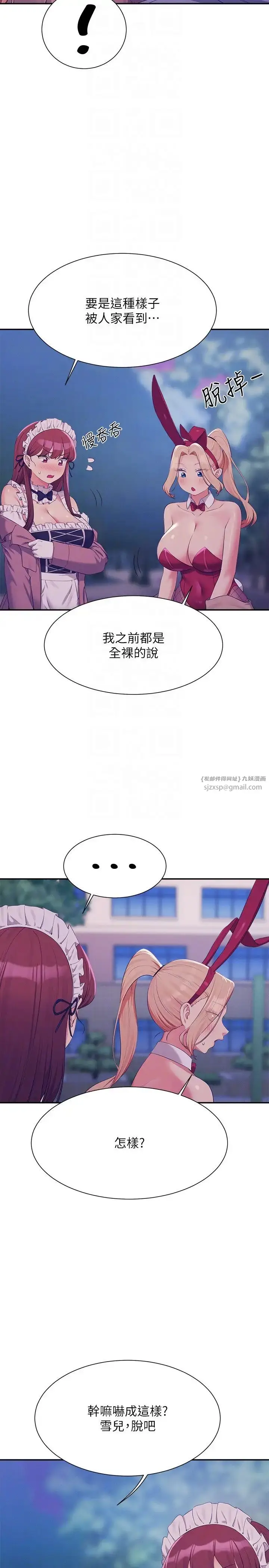 漫画《谁说理组没正妹》第144话第22张图