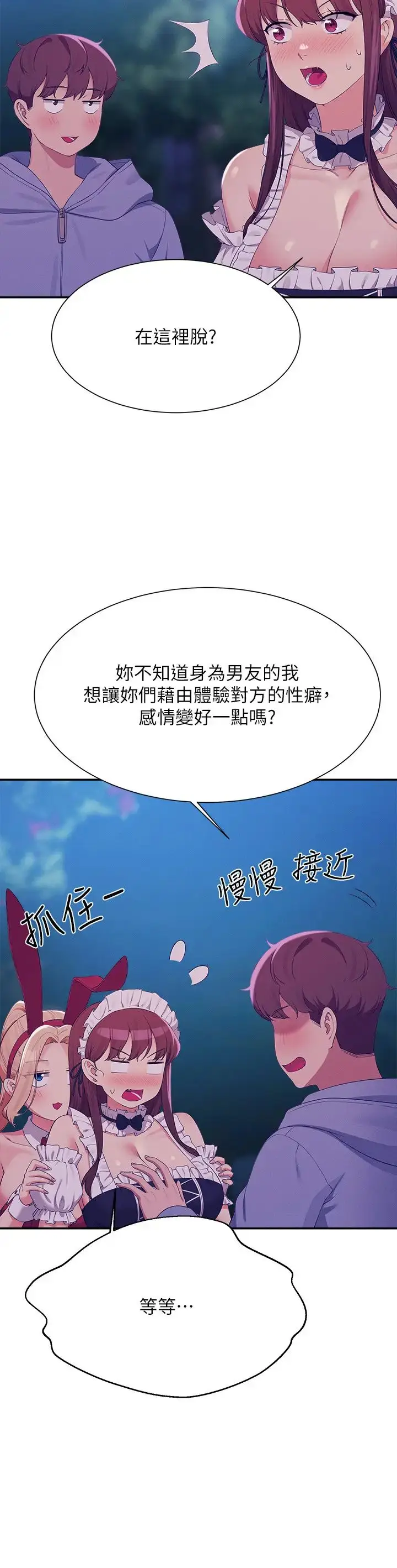 漫画《谁说理组没正妹》第144话第23张图