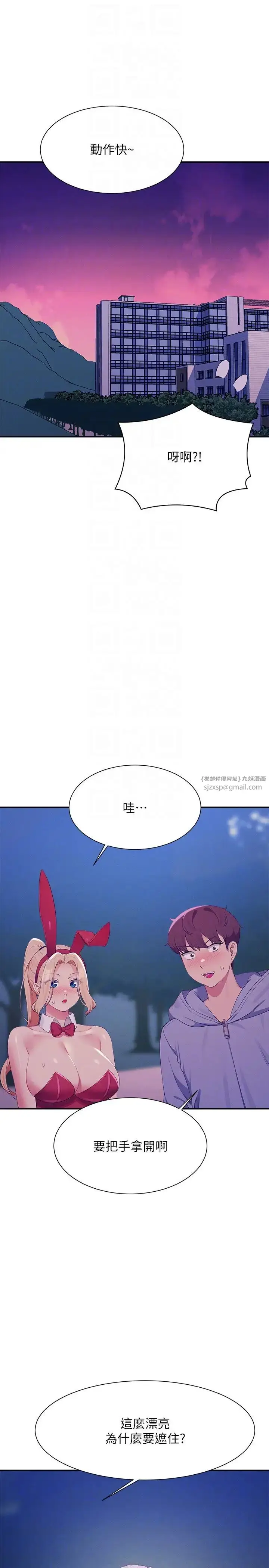 漫画《谁说理组没正妹》第144话第24张图