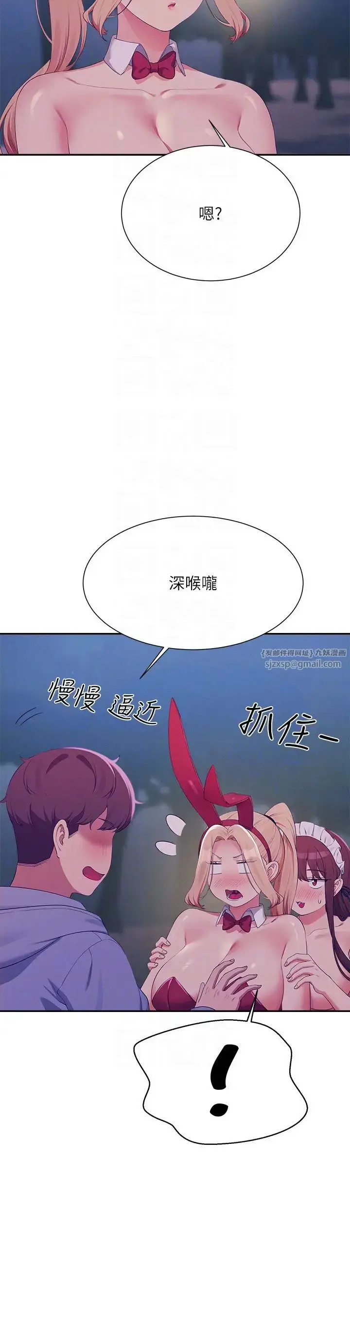 漫画《谁说理组没正妹》第144话第26张图