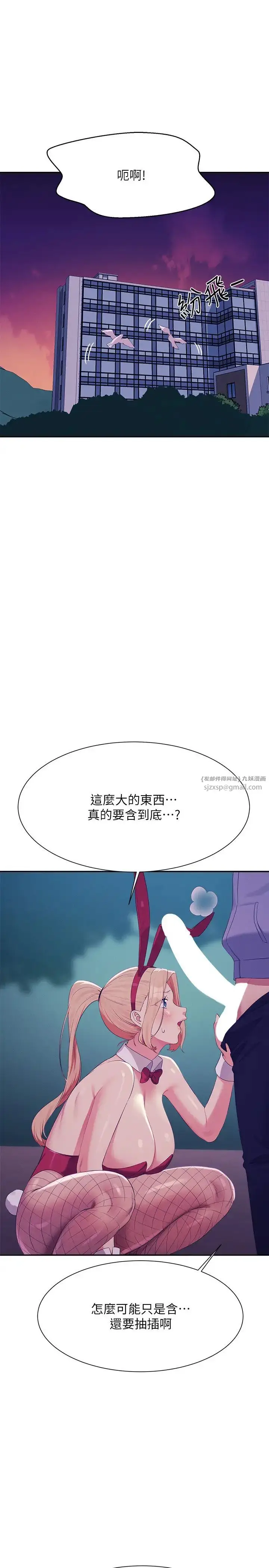 漫画《谁说理组没正妹》第144话第27张图