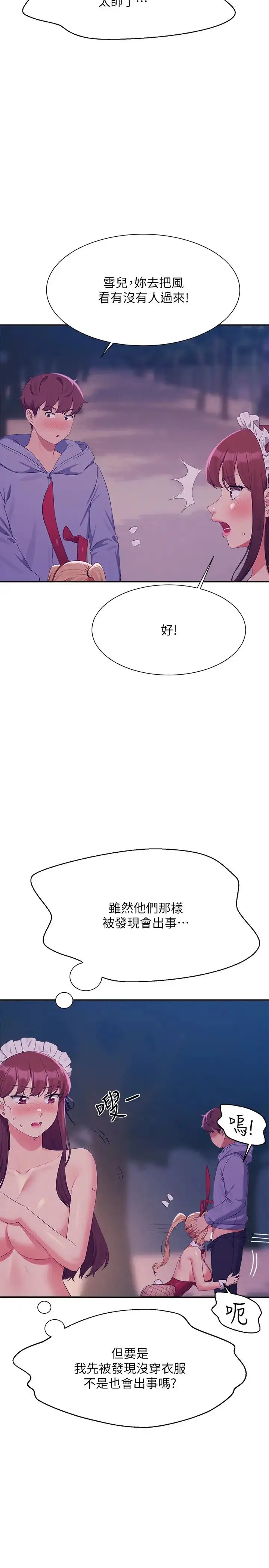 漫画《谁说理组没正妹》第144话第31张图