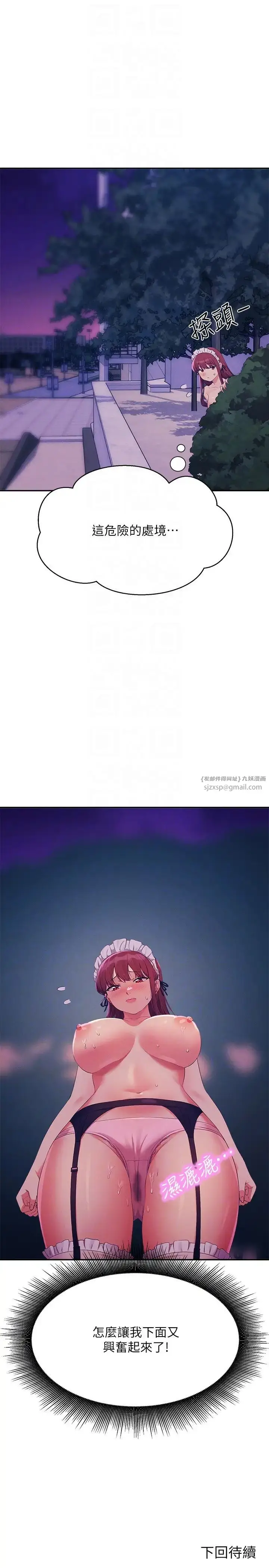 漫画《谁说理组没正妹》第144话第32张图